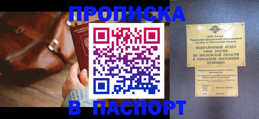 временная регистрация недорого в Лермонтове